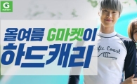 G마켓, 캐리비아베이 이용권 단독가 판매