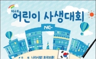 이랜드리테일 NC큐브 커낼워크점, 제6회 어린이 사생대회 개최
