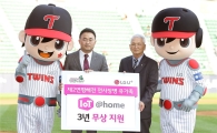 LGU+, 제2연평해전 전사자 가족에 홈IoT 무상지원