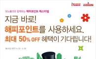 던킨도너츠 "도넛과 음료사면 최대 50% 할인"