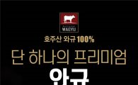 롯데리아, 호주산 와규 100% '와규'버거 출시
