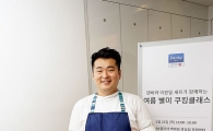 덴비, 이원일 셰프와 '여름 별미 쿠킹클래스' 진행