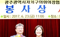 김동권·정경남 광산구 의원,‘지방의정 봉사대상’ 수상