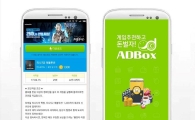 리워드 어플 '애드박스', 인기 모바일게임 '리니지2 레볼루션’ 캠페인 추가