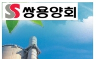 쌍용양회, 대한시멘트 인수…'슬래그' 수요확보