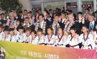 ITF 北태권도 시범단, 김포공항 통해 방한…24~28일 공연