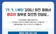 새끼 뱀장어 잡으면 1년 이하 징역 처분