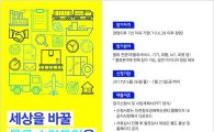 '2017 물류 스타트업 데모데이'…다음달 21까지 신청