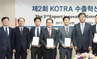 KOTRA, '제2회 수출혁신기업상' 시상…5개 기업 선정