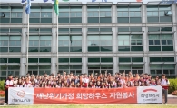 한화손보, 재난봉사단 부산서 봉사활동 실시