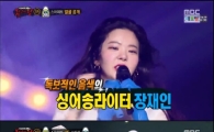 '복면가왕' 스머페트는 장재인 "흥부자댁 맞서기엔 아직은…"