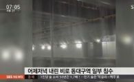 동대구역, 폭우로 대합실 침수…1시간 동안 물 퍼내