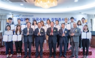 국민체육진흥공단, 재일동포 장학금 1억 원 전달