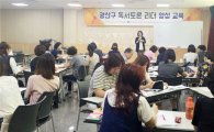 광주시 광산구, 독서토론 리더 양성 교육 개강