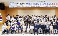 보성군장학재단, 인재육성 장학금 전달