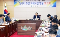 보성군, 정부 일자리정책 발빠르게 대응