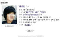 '효리네 민박' 이상순, 미니홈피까지 방문자 폭주…실검 1위까지