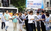 [포토]광주시 북구, 개인정보 보호 실천 캠페인
