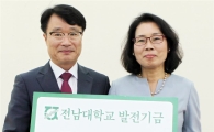 전남대 여성용봉회, 대학발전기금 1,000만원 쾌척