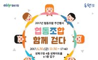 성북구 '협동조합 함께 걷다' 개최