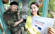 "5년 전 군대서 쓴 공중전화 요금이 청구됐어요"(종합)