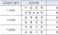 한국은행, '경제교육 TV프로그램 제작' 나선다 
