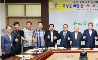곡성군, 복지사각지대 해소를 위한 지역사회보장협의체 업무 협약식