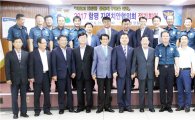 함평경찰, 지역치안협의회 개최