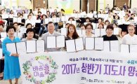 광주시 광산구 2017년 상반기 지도사 과정 수료식 개최