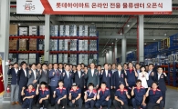 [포토]롯데하이마트, 업계 최초 온라인 전용물류센터 오픈