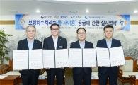 중부발전, 못쓰는 하수처리수 발전수로 재활용