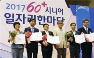 전남도, 노인일자리사업 5연 연속 대상