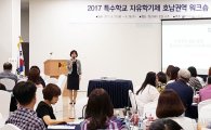 전남도교육청, 특수학교 자유학기제 호남권역 워크숍 개최