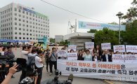 [포토]교육청 앞 자사고 비판 기자회견