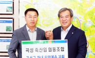 곡성축산업협동조합 성금 300만원 기부