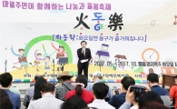 [포토]광주시 동구, 나눔·돌봄축제 ‘화동락’개최