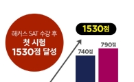 해커스, 'SAT 여름특강' 개강…미국 최상위권 대학 준비생 몰려