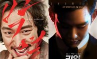 이제훈·김수현, ‘박열’ 투사 vs ‘리얼’ 보스...주사위는 던져졌다
