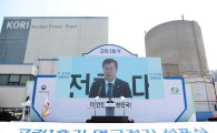 한국당 "文 탈원전 정책·신고리 중단은 독선이자 불법"