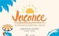장마 시작, 쇼핑 시작…스타필드 하남, 내일부터 '서머 쇼핑위크' 