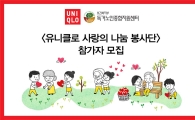 유니클로 "독거 어르신께 기능성 내의 전달하세요"