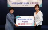 한국암웨이, 한국입양어린이합창단에 후원금 전달