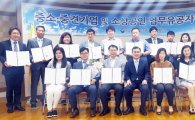 광주·전남중소기업청, 창업업무 유공자 포상 시상식 개최