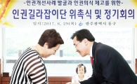 [포토]광주시 동구, 인권길라잡이단 위촉식