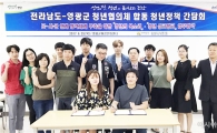 전남도-시군 청년 협의체 협력 네트워크 강화