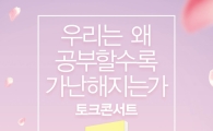 광주경실련, 30일 청년부채 관련 토크콘서트 개최