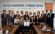 미래에셋대우, 신상품 기획 때 고객패널 의견 반영