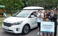 기아차, 교통약자 여행지원 5년 만에 3만 명 돌파