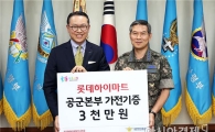 롯데하이마트, 공군 장병에 냉방 가전제품 기증
