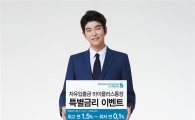 SC제일銀, 마이플러스통장 '최고 1.5%' 특별금리 이벤트 실시